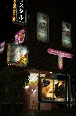 Love hotel en Shibuya. By edans @Flickr. Alkuperä: http://www.flickr.com/photos/edans/2212435909/ Lisenssi: http://creativecommons.org/licenses/by/2.0/deed.en