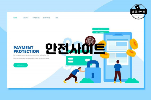 안전사이트